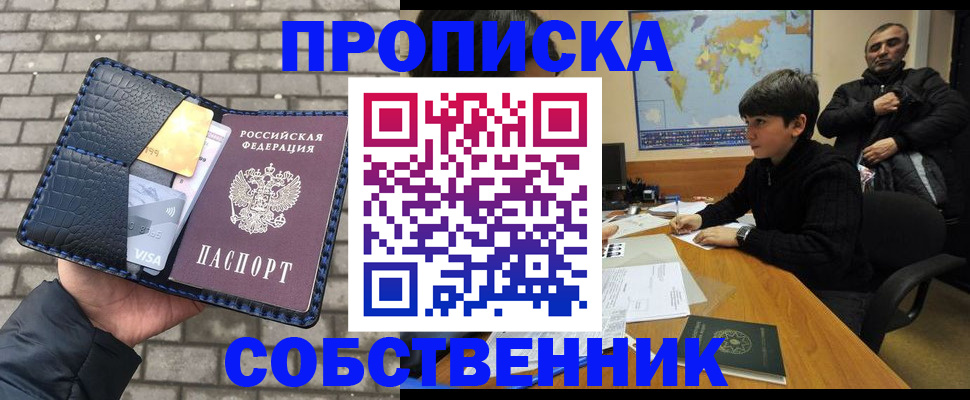 прописка 2025 в Нижнекамске