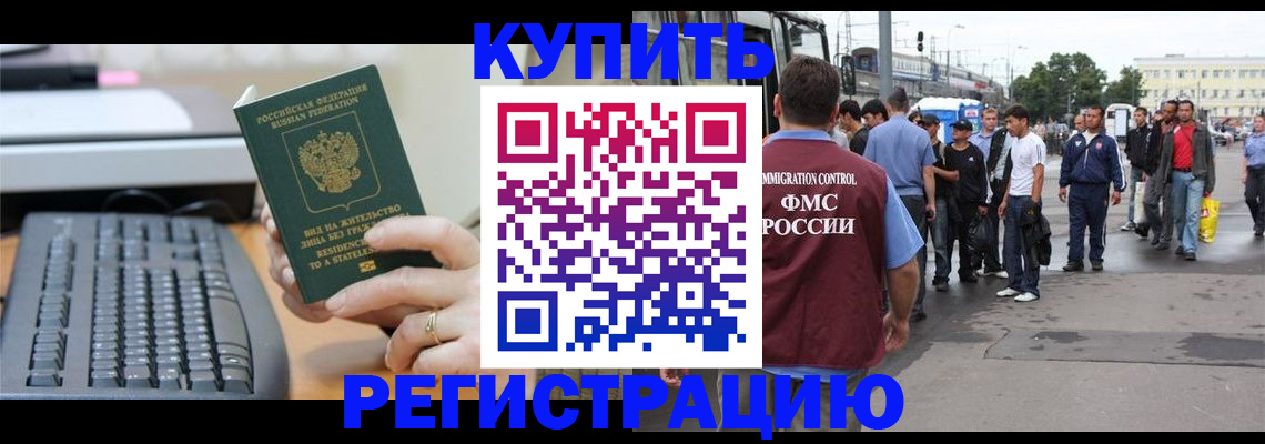 прописка для работы в Нижнекамске