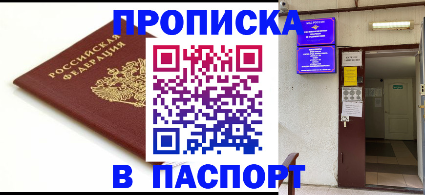 где прописаться в Нижнекамске